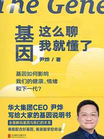基因，这么聊我就懂了