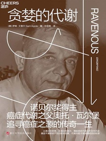 贪婪的代谢