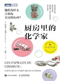 厨房里的化学家