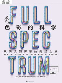 色彩的科学：从洞穴到屏幕的绚烂之旅