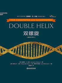 双螺旋（插图注释本）