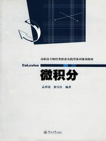 微积分