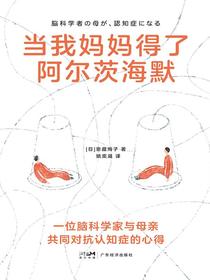 当我妈妈得了阿尔茨海默