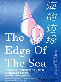 海的边缘