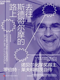 去往斯德哥尔摩的路上