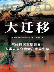 大迁移：气候移民重塑世界，人类未来究竟会在哪里生存
