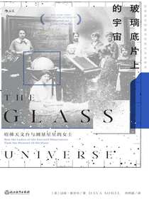 玻璃底片上的宇宙