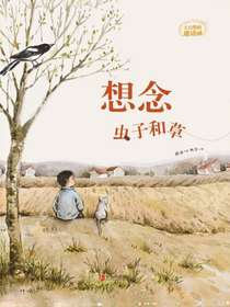 大自然的邀请函：想念虫子和草