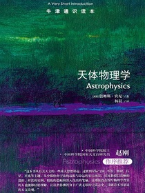 牛津通识读本：天体物理学（中文版）
