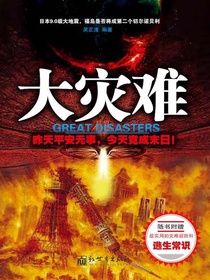 大灾难