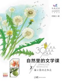 自然里的文学课：蒲公英说走就走