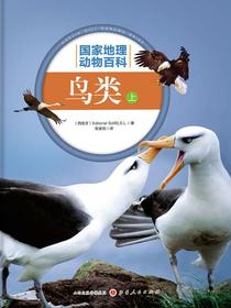 鸟类.上（国家地理动物百科）