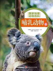 哺乳动物.上（国家地理动物百科）