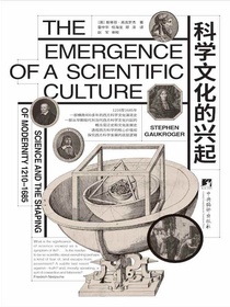 科学文化的兴起