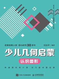 少儿几何启蒙：认识图形