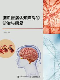 脑血管病认知障碍的诊治与康复