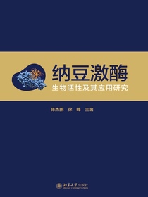 纳豆激酶：生物活性及其应用研究