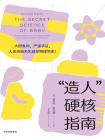 “造人”硬核指南