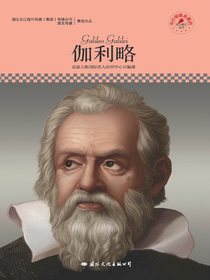 伽利略