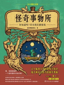 怪奇事物所