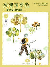 香港四季色（秋）
