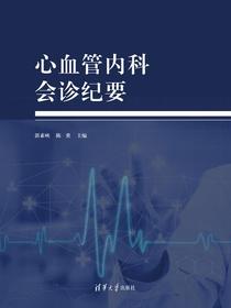 心血管内科会诊纪要