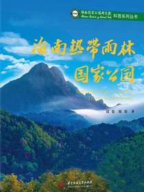 海南热带雨林国家公园