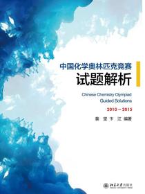 中国化学奥林匹克竞赛试题解析