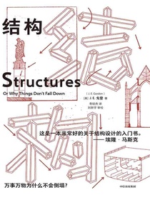 结构