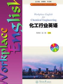 化工行业英语