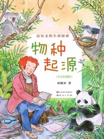 达尔文的生命探索：物种起源