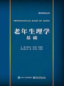 老年生理学基础