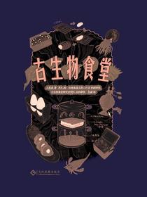 古生物食堂
