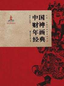 中国财神年画经典