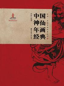 中国神仙年画经典