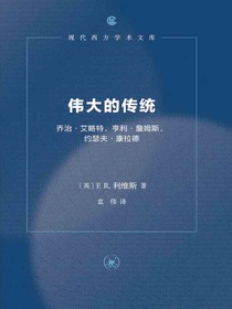 伟大的传统（第3版）