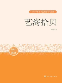 艺海拾贝