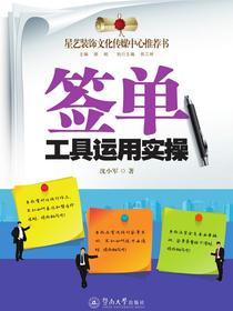 签单工具运用实操