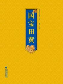 国宝田黄