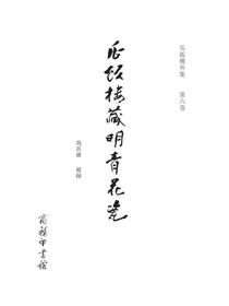 瓜饭楼藏明青花瓷