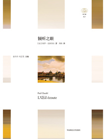 倾听之眼