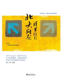 北大向左，清华向右