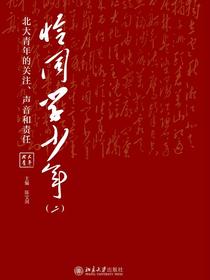 恰同学少年（二）——北大青年的关注、声音和责任