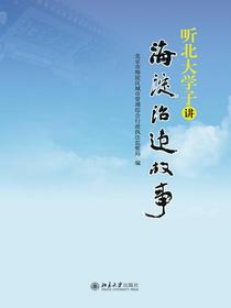 听北大学子讲海淀治违故事