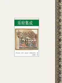 乐府集成