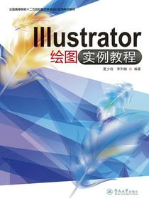 Illustrator绘图实例教程