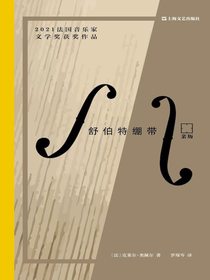 舒伯特绷带