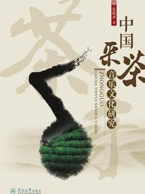 中国采茶音乐文化研究