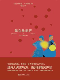 舞在敖德萨