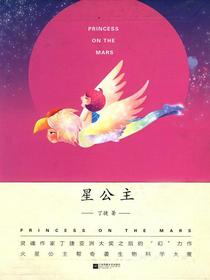 星公主